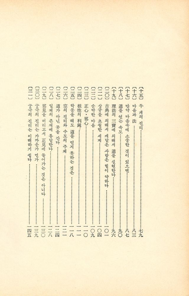 『達摩의 禪語録(달마의 선어록)』  3