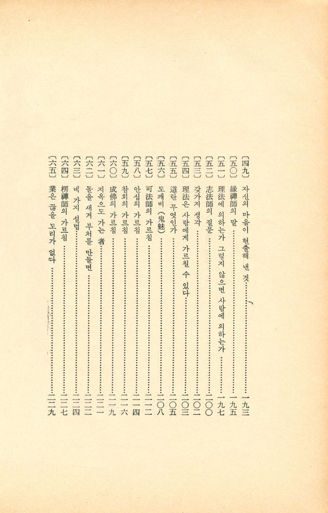 『達摩의 禪語録(달마의 선어록)』  5