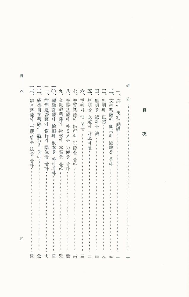 『圓覺經 註解(원각경 주해)』  2