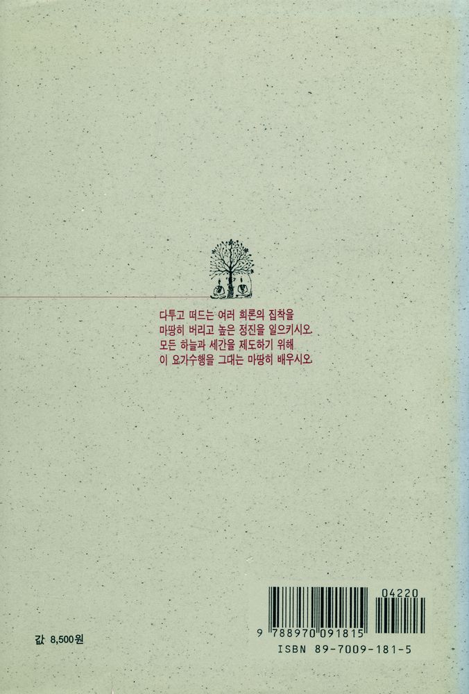 『불교경전 22 - 해심밀경』  3