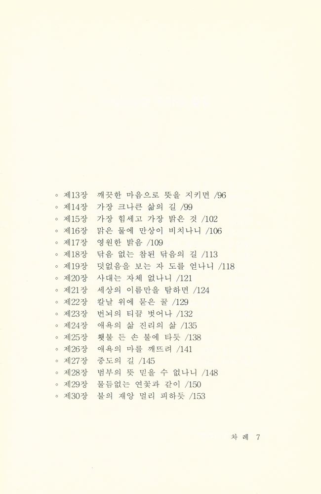 『큰수레 총서 7 - 사십이장경강의』  3