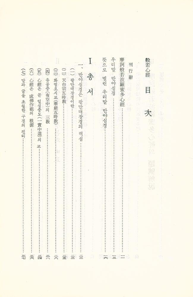 『解説 般若心經(해설 반야심경)』  2
