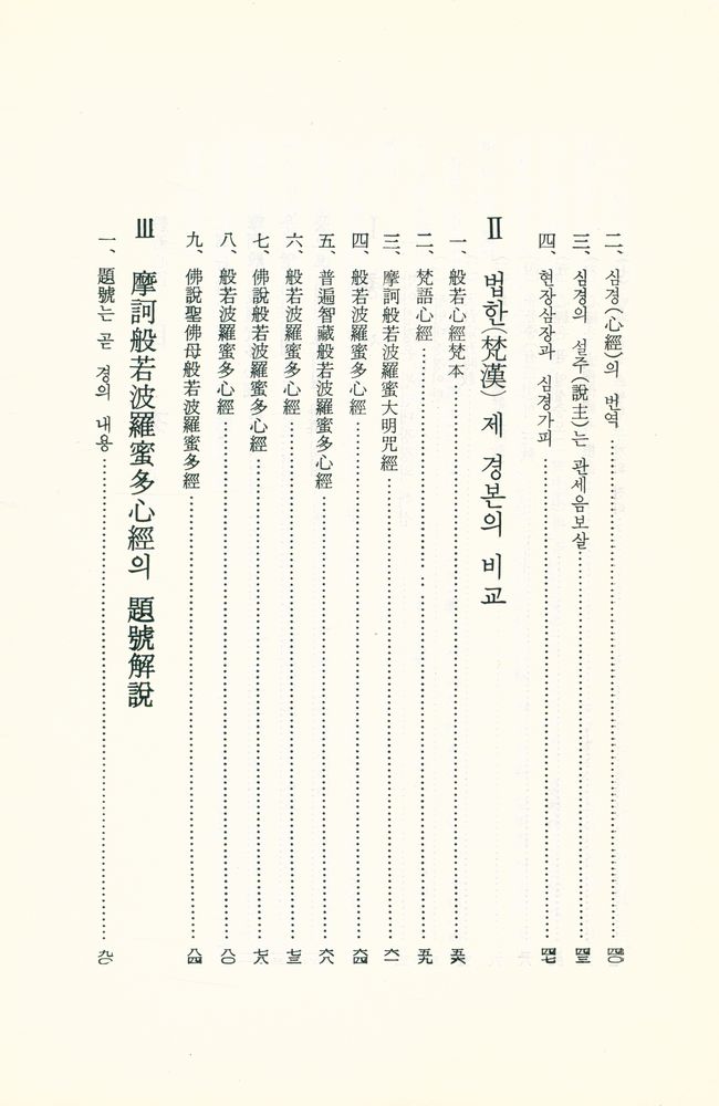 『解説 般若心經(해설 반야심경)』  3