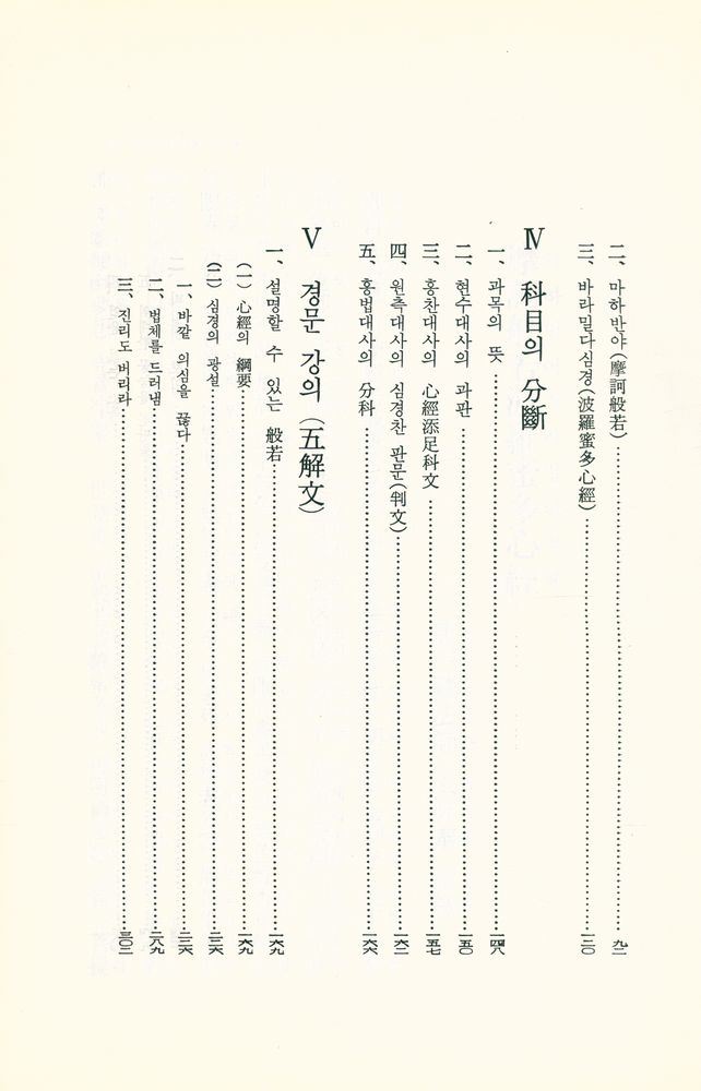 『解説 般若心經(해설 반야심경)』  4