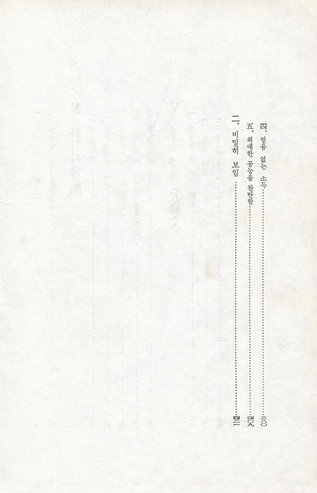 『解説 般若心經(해설 반야심경)』  5