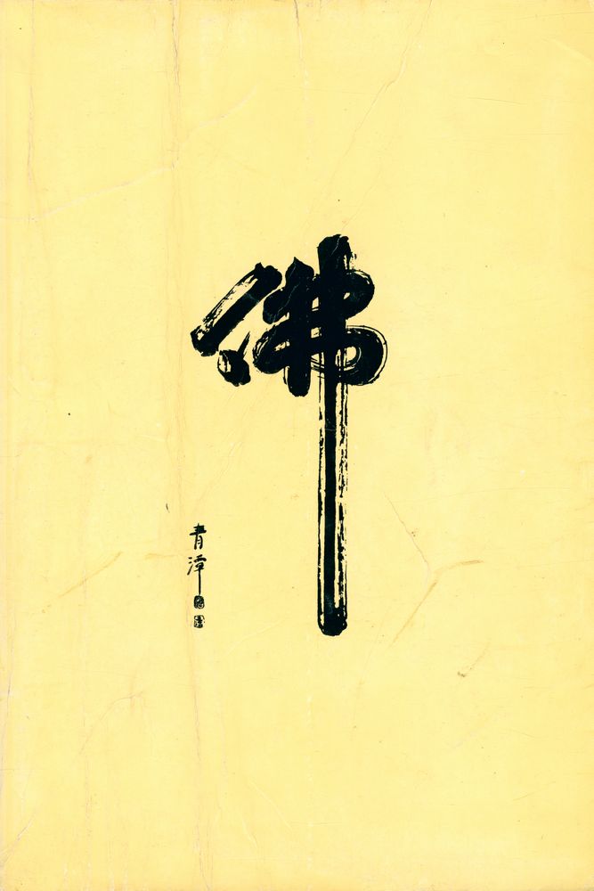 『解説 般若心經(해설 반야심경)』  6