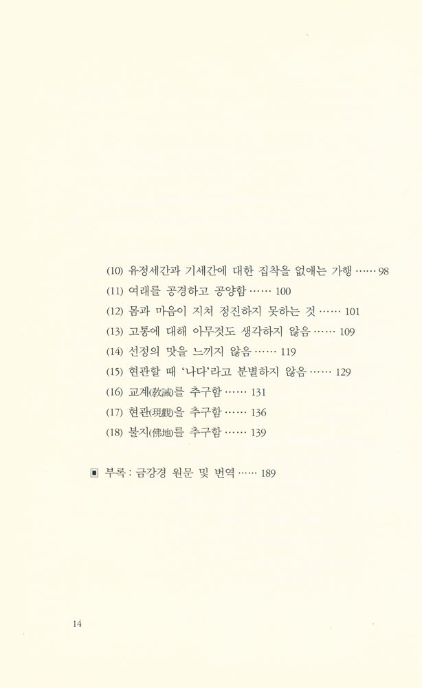 『至道無難 1 : 티베트 금강경 : 까말라쉴라의 『金剛經 廣釋』(지도무난 1 : 티베트 금강경 : 까말라쉴라의 『금강경 광석』)』  3