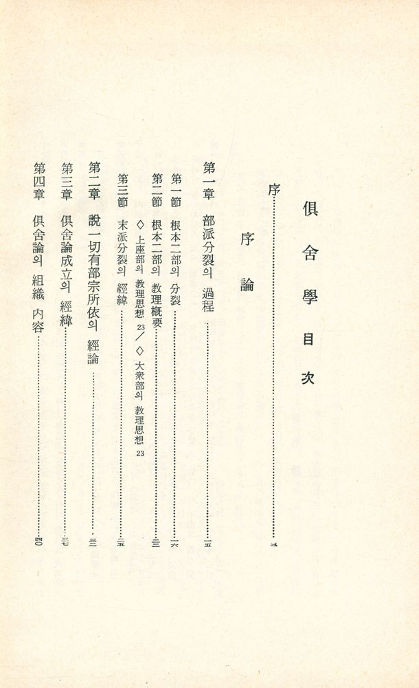 『倶舎學(구사학)』  2