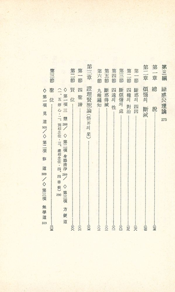 『倶舎學(구사학)』  7