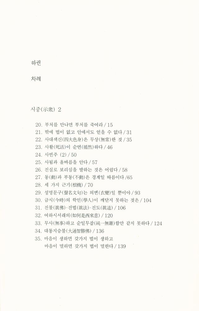 『불연 이기영 전집 제30권 - 임제록 강의 [하권]』  2