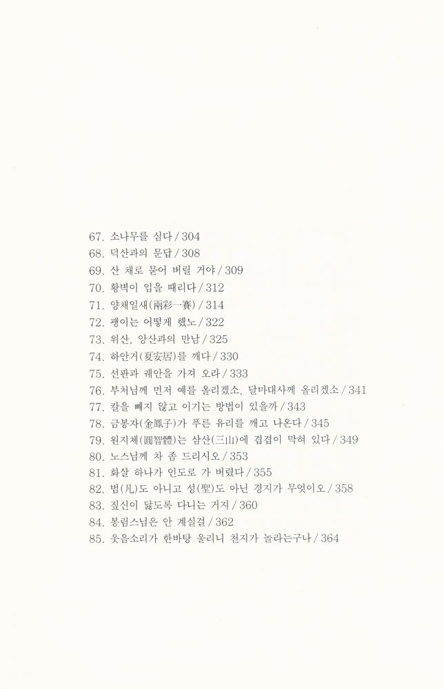 『불연 이기영 전집 제30권 - 임제록 강의 [하권]』  5