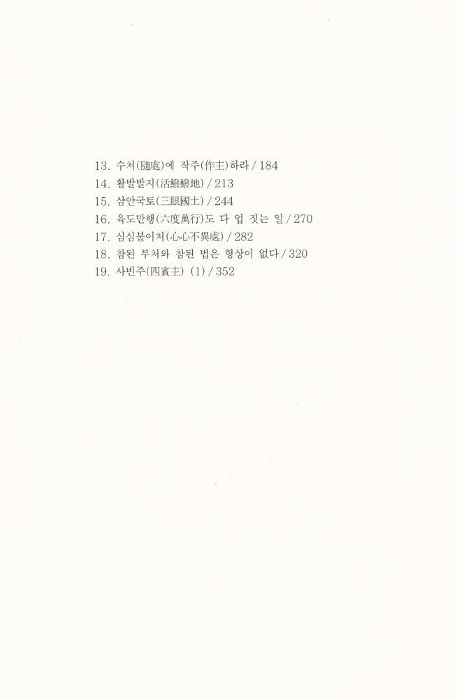 『불연 이기영 전집 제30권 - 임제록 강의 [상권]』  3