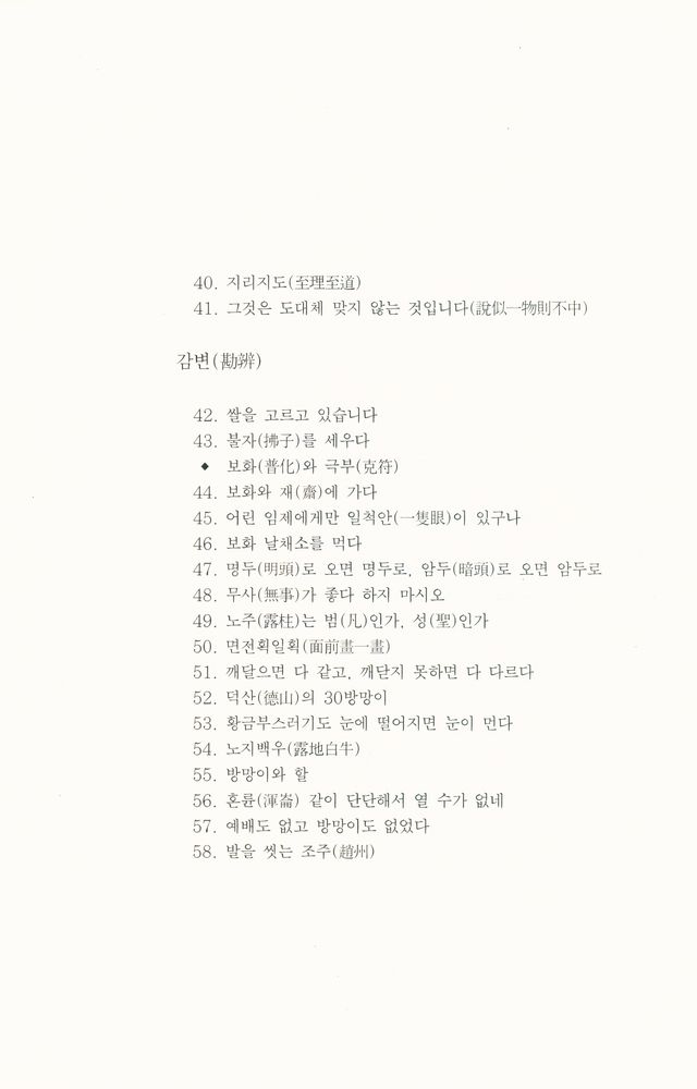 『불연 이기영 전집 제30권 - 임제록 강의 [상권]』  5