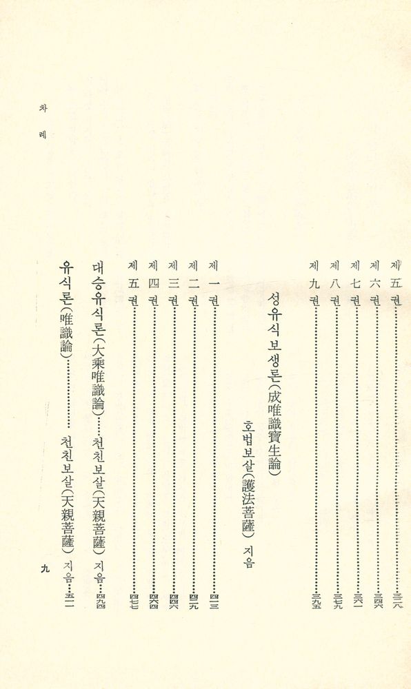 『阿毘達磨倶舎論 2(아비달마구사론 2)』  4