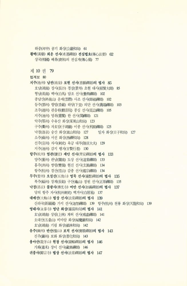 『바로보인 불법 1 - 전등록 2』  3