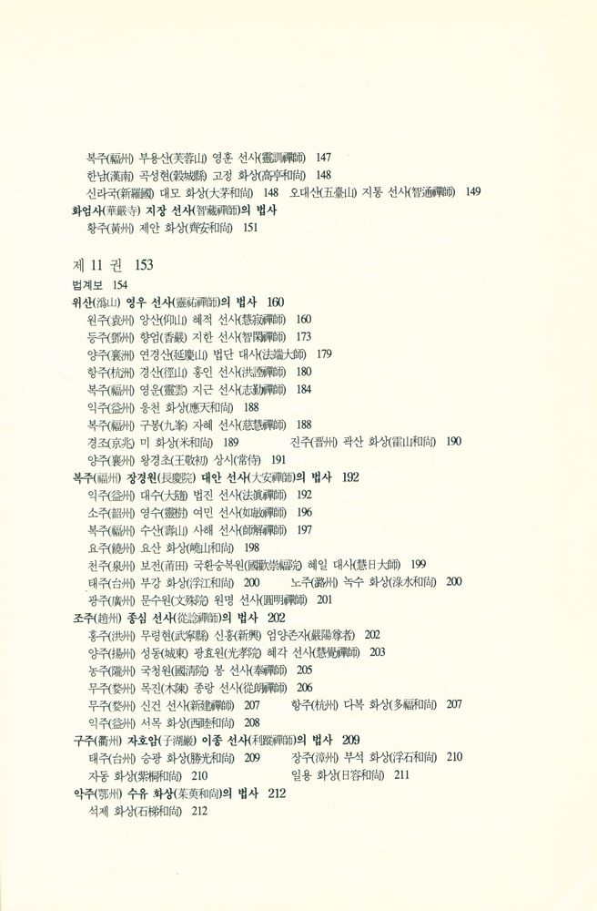 『바로보인 불법 1 - 전등록 2』  4