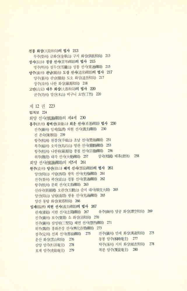 『바로보인 불법 1 - 전등록 2』  5