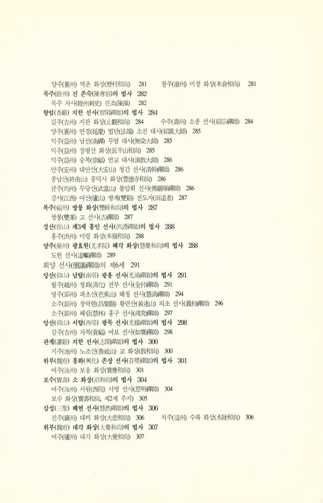 『바로보인 불법 1 - 전등록 2』  6