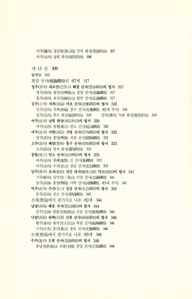 『바로보인 불법 1 - 전등록 2』  7