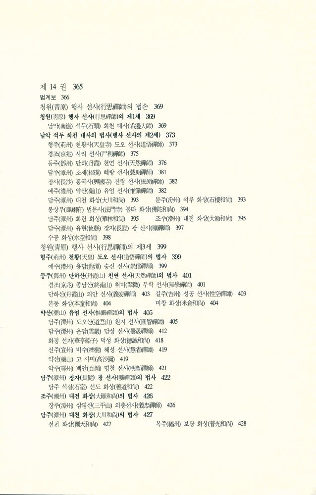 『바로보인 불법 1 - 전등록 2』  8