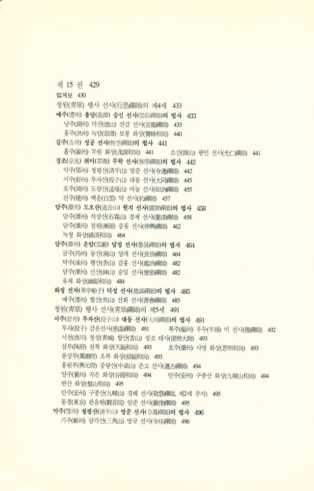 『바로보인 불법 1 - 전등록 2』 