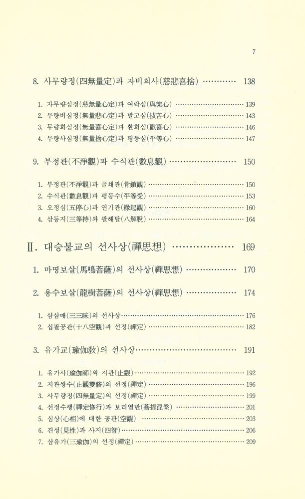 『印度佛敎의 禪思想(인도불교의 선사상)』  4