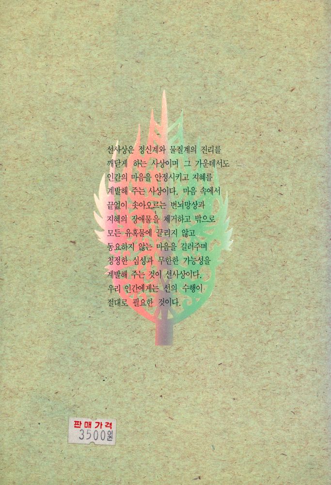 『印度佛敎의 禪思想(인도불교의 선사상)』  7