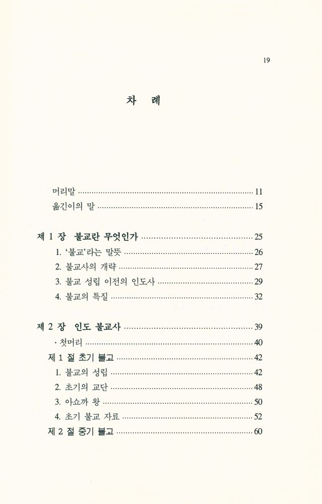 『불교철학 입문』  2