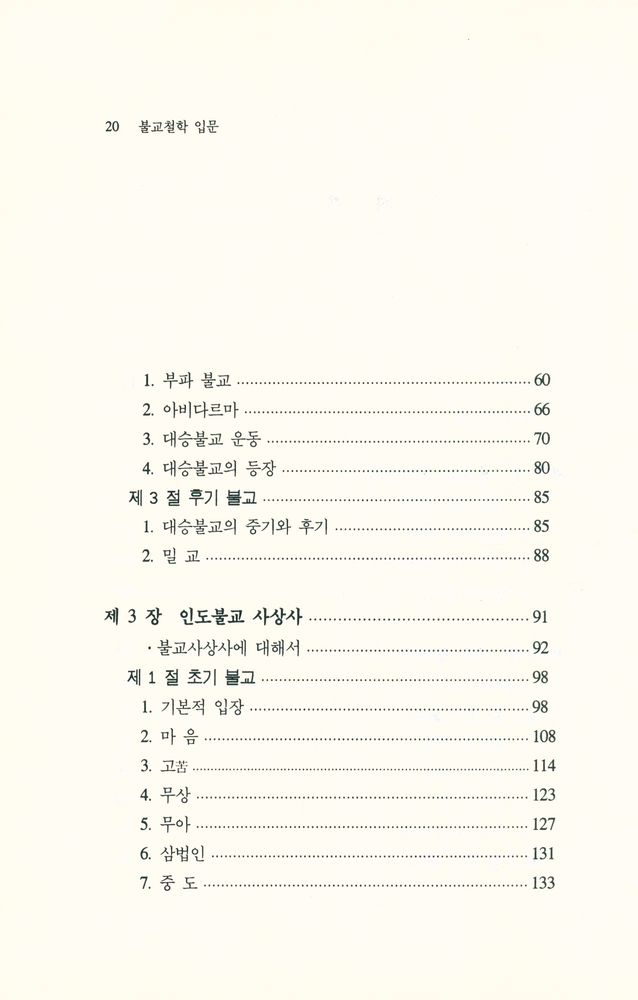 『불교철학 입문』  3