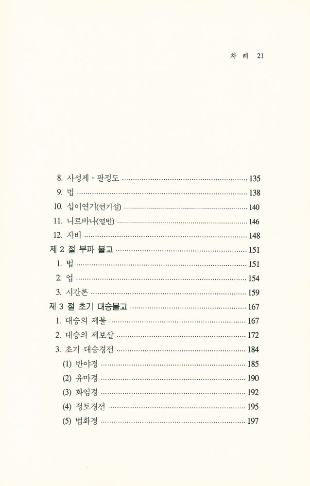 『불교철학 입문』  4