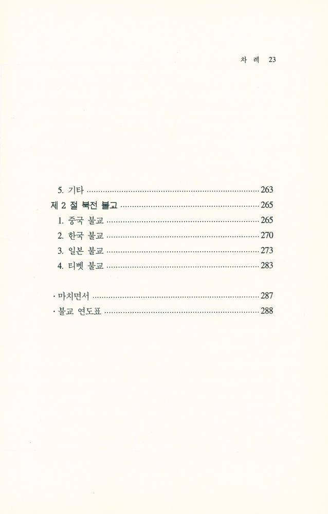 『불교철학 입문』  6