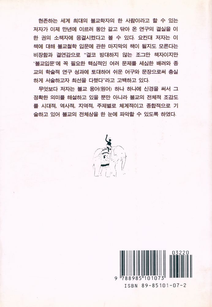 『불교철학 입문』  7