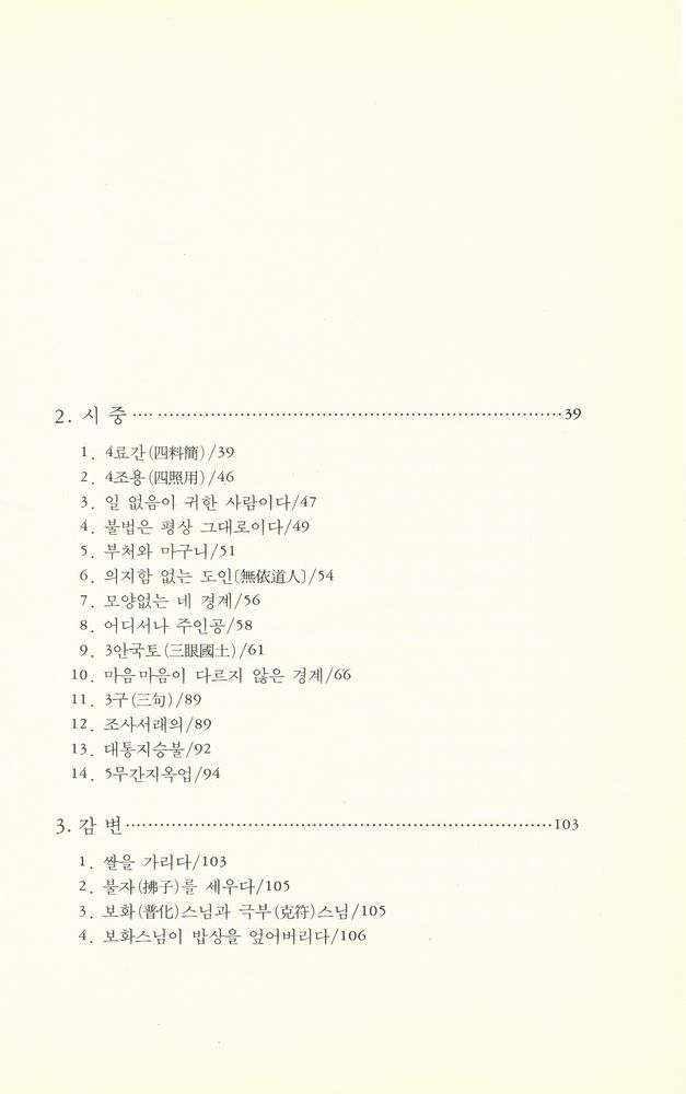 『선림고경총서 12 - 임제록 · 법안록』  3