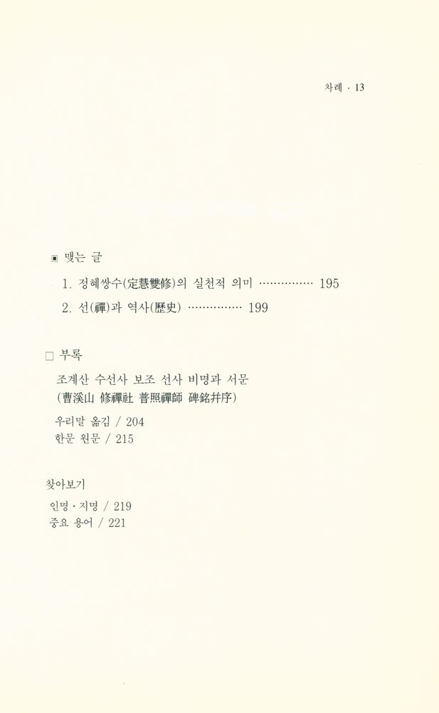『큰 수레 총서 8 - 간화결의론과해(看話決疑論科解)』  5