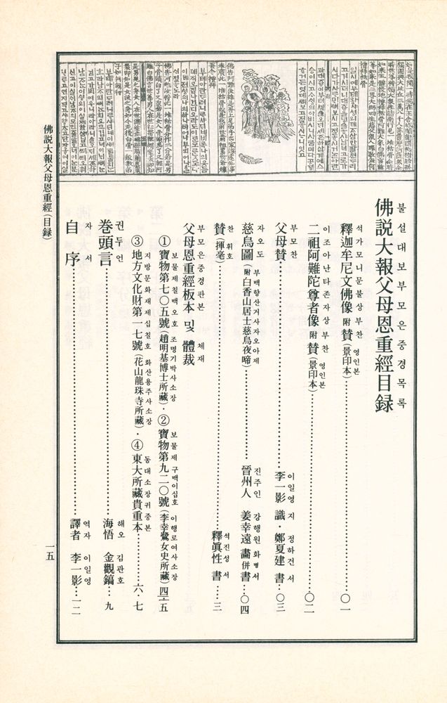 『佛説大報父母恩重經(불설대보부모은중경)』  2