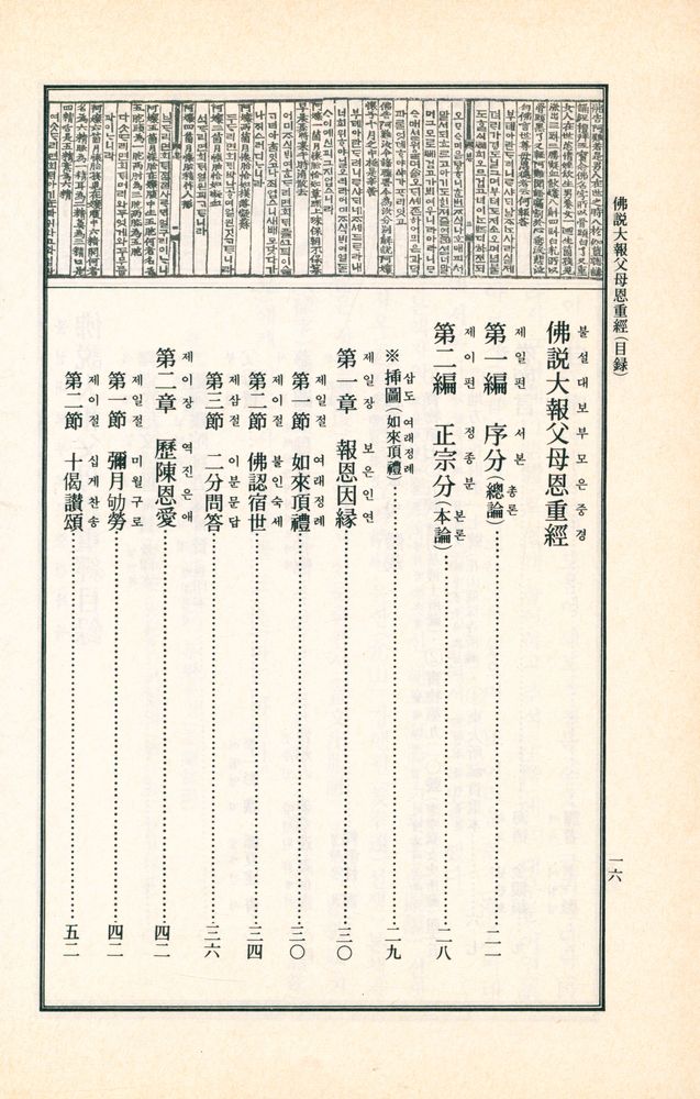 『佛説大報父母恩重經(불설대보부모은중경)』  3