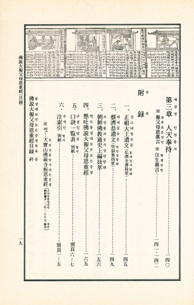 『佛説大報父母恩重經(불설대보부모은중경)』  6