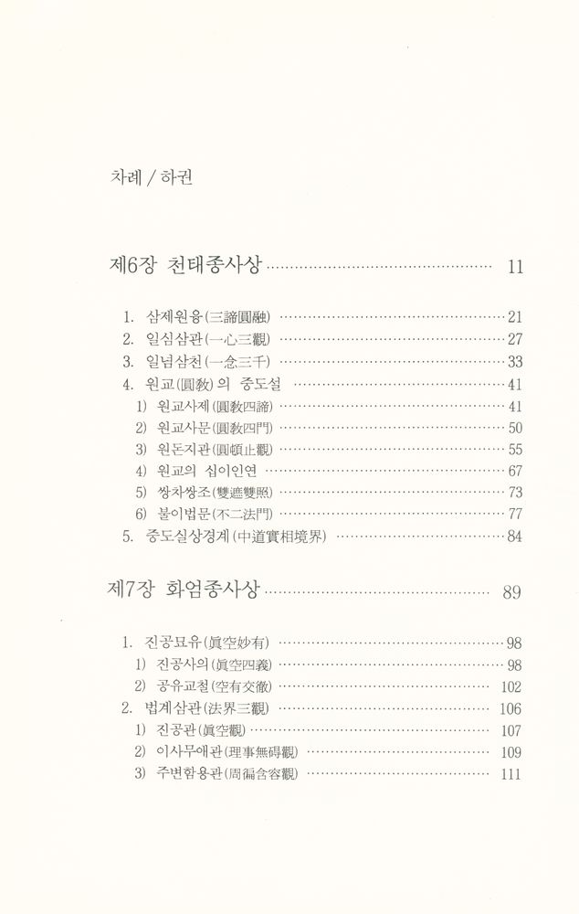『성철스님 법어집 1집 2권 - 백일법문 하』  2
