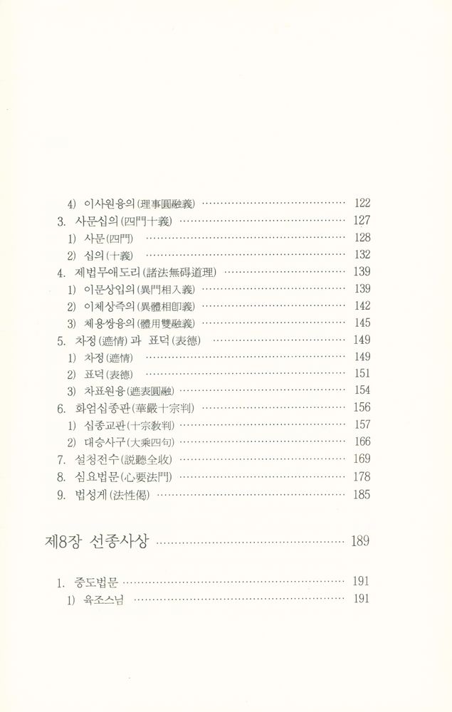 『성철스님 법어집 1집 2권 - 백일법문 하』  3