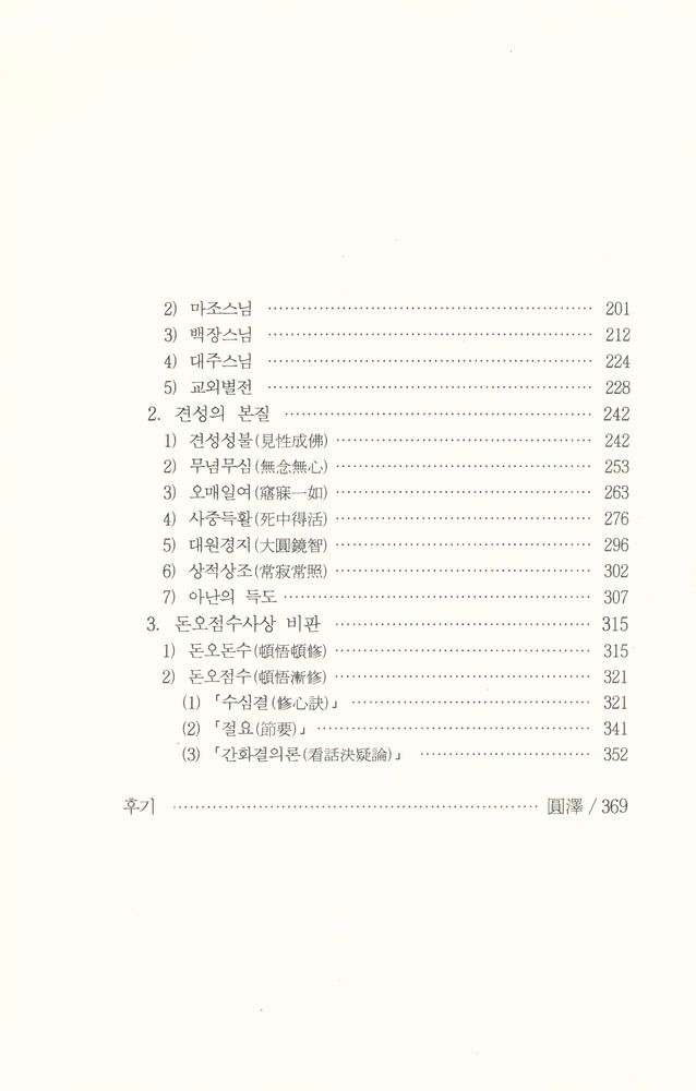 『성철스님 법어집 1집 2권 - 백일법문 하』  4