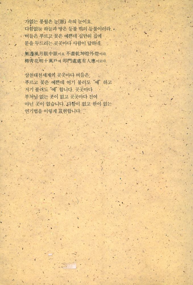 『성철스님 법어집 1집 2권 - 백일법문 하』  5