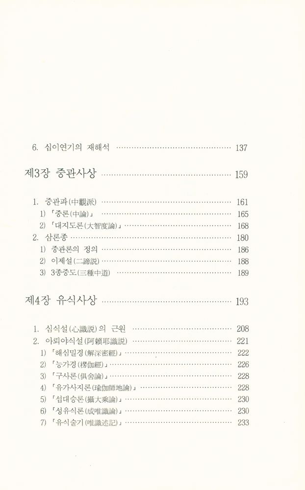 『성철스님 법어집 1집 1권 - 백일법문 상』  3
