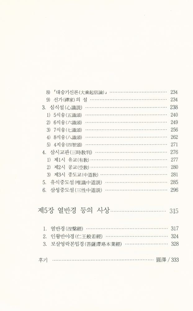 『성철스님 법어집 1집 1권 - 백일법문 상』  4