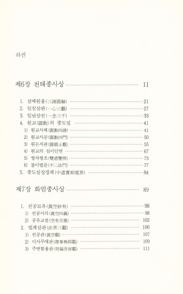 『성철스님 법어집 1집 1권 - 백일법문 상』  5