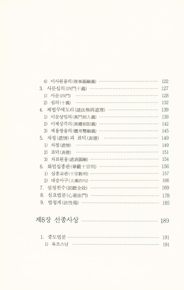 『성철스님 법어집 1집 1권 - 백일법문 상』  6