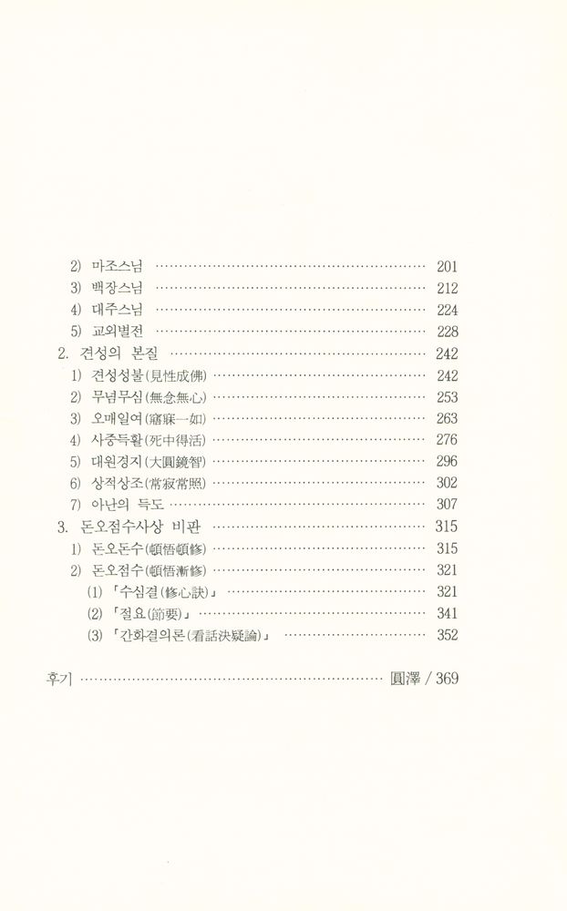 『성철스님 법어집 1집 1권 - 백일법문 상』  7