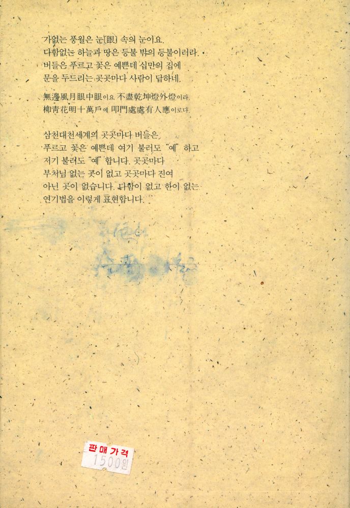 『성철스님 법어집 1집 1권 - 백일법문 상』  8