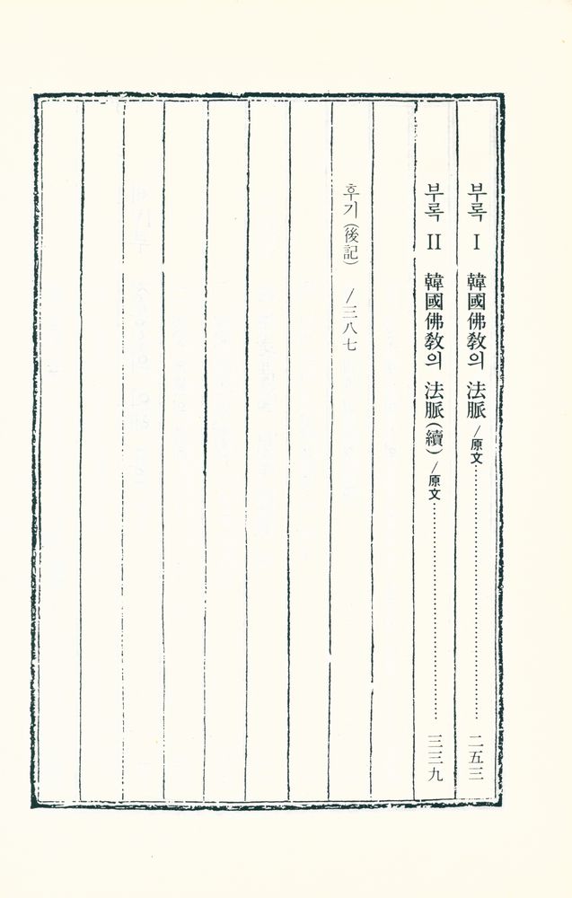 『성철스님 법어집 2집 4권 - 한국불교의 법맥』  5