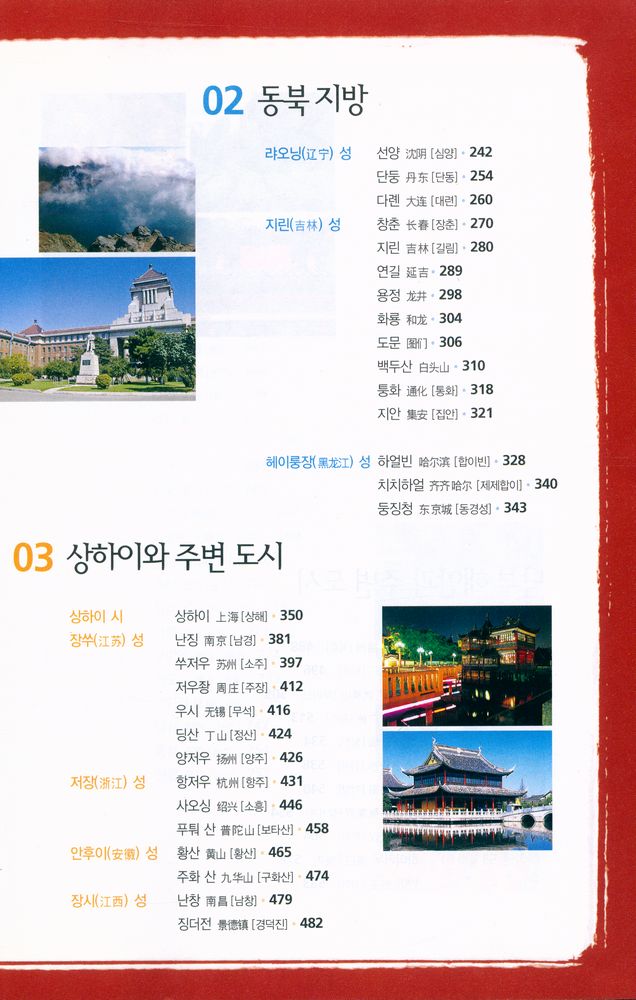 『중국 100배 즐기기』  3