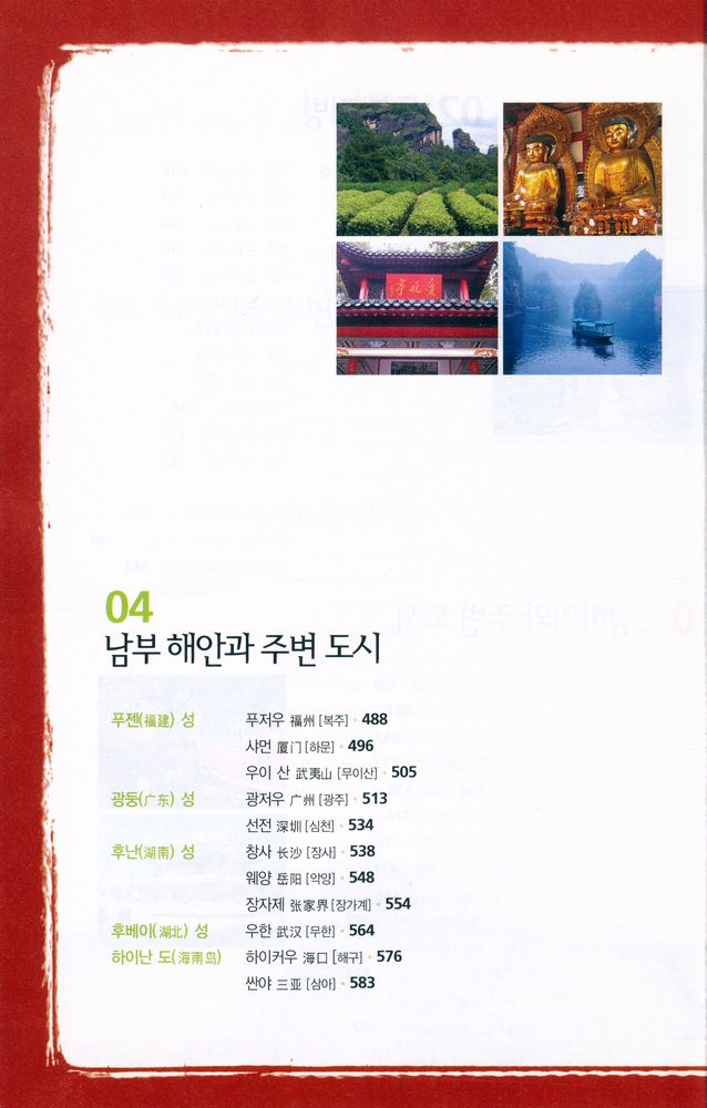 『중국 100배 즐기기』  4
